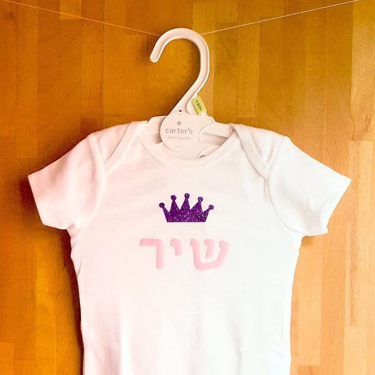 Jewish Baby Naming Ceremony Gifts
 Personalized Hebrew esie white purple glitter salmon