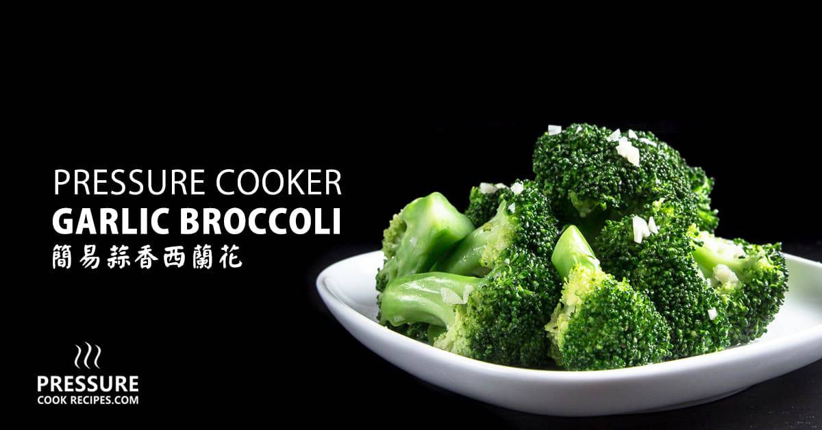 Pressure Cooker Broccoli
 Pressure Cooker Broccoli with Garlic Recipe 蒜香西蘭花