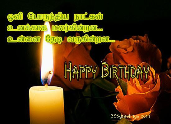 Tamil Birthday Wishes
 Tamil Birthday Wishes for Sweet Heart From 365greetings