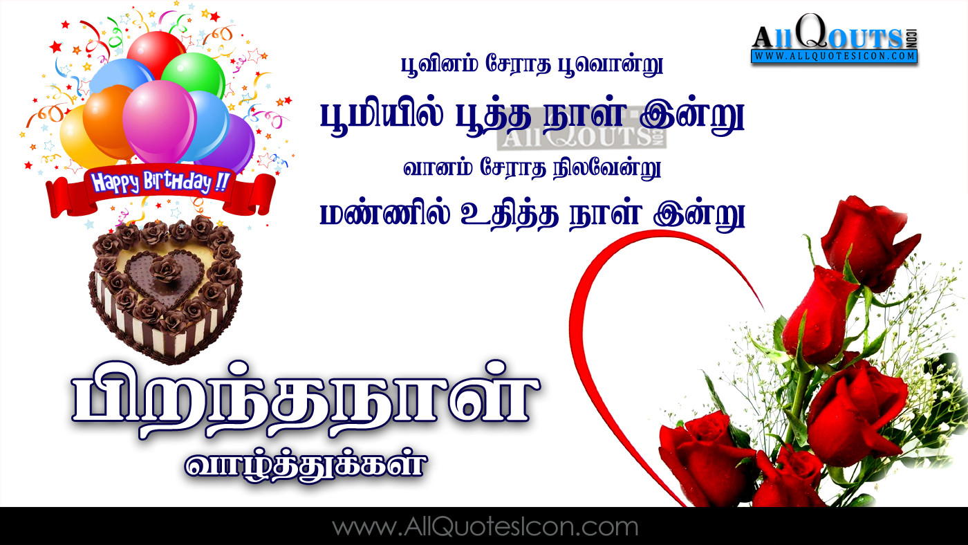Tamil Birthday Wishes
 15 Happy Married Life Tamil Quotes