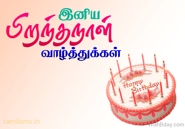 Tamil Birthday Wishes
 16 Tamil Birthday Wishes