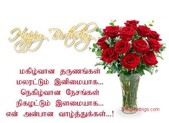 Tamil Birthday Wishes
 Beautiful Tamil Birthday Wish From 365greetings