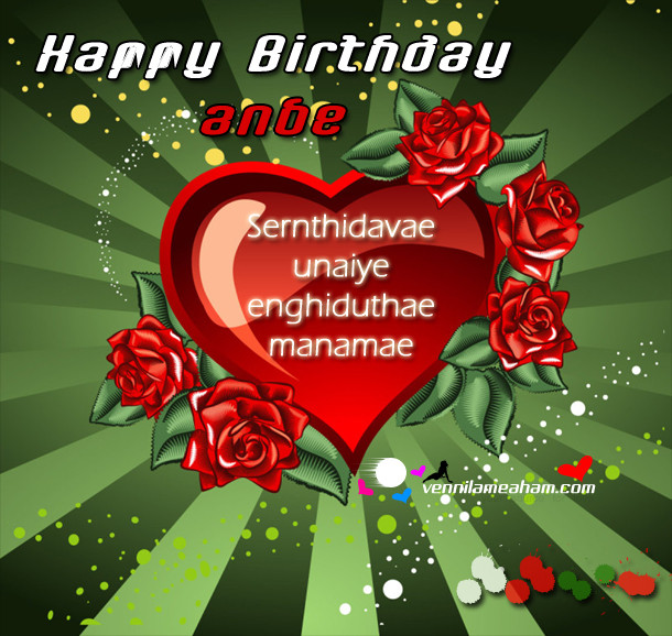 Tamil Birthday Wishes
 Tamil Kavithaigal Love Kavithai Song Lyrics Kavithai in