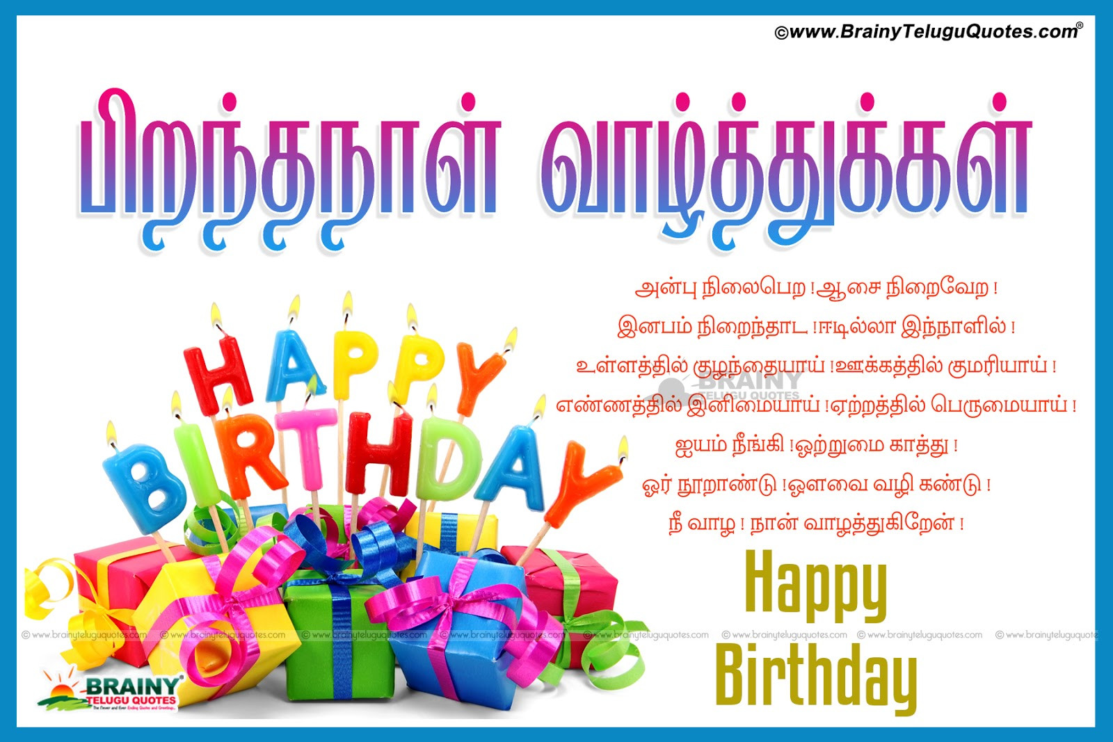 Tamil Birthday Wishes
 Tamil Birthday SMS PIRANTHA NAAL