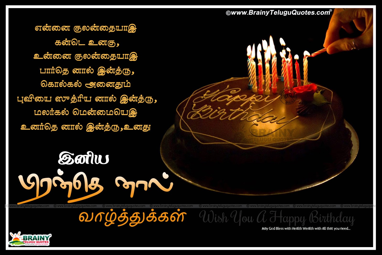 Tamil Birthday Wishes
 Tamil Birthday Wishes Quotes Kavithai பிறந்தநாள்