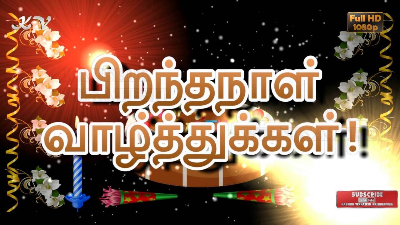 Tamil Birthday Wishes
 Happy Birthday Wishes in Tamil Tamil Videos Tamil SMS
