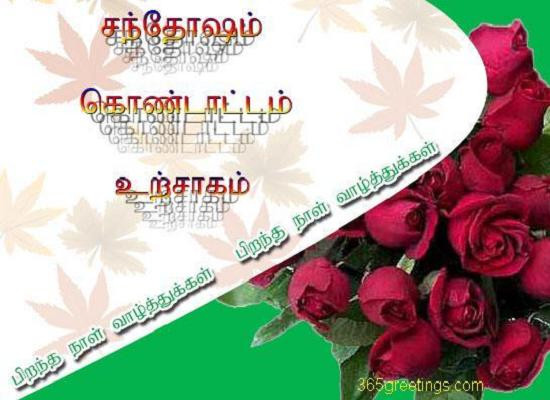 Tamil Birthday Wishes
 TAMIL Archives 365greetings