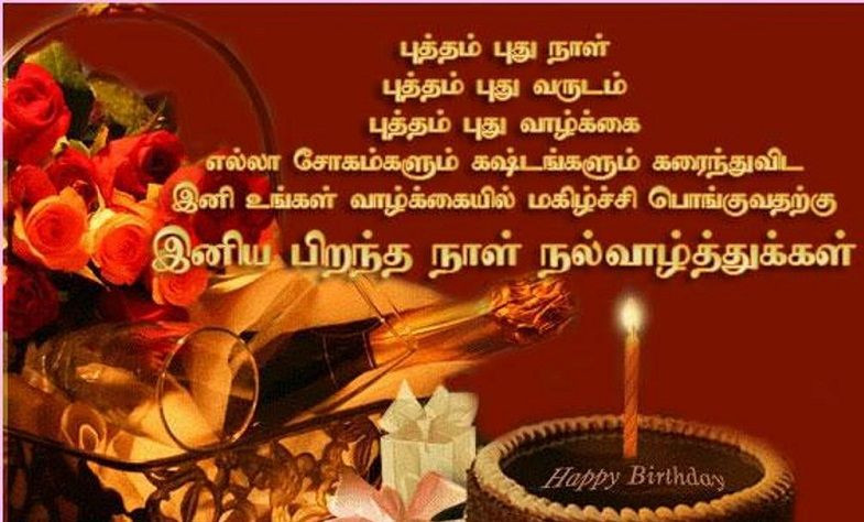 Tamil Birthday Wishes
 Birthday Wishes Quotes For Brother In Tamil