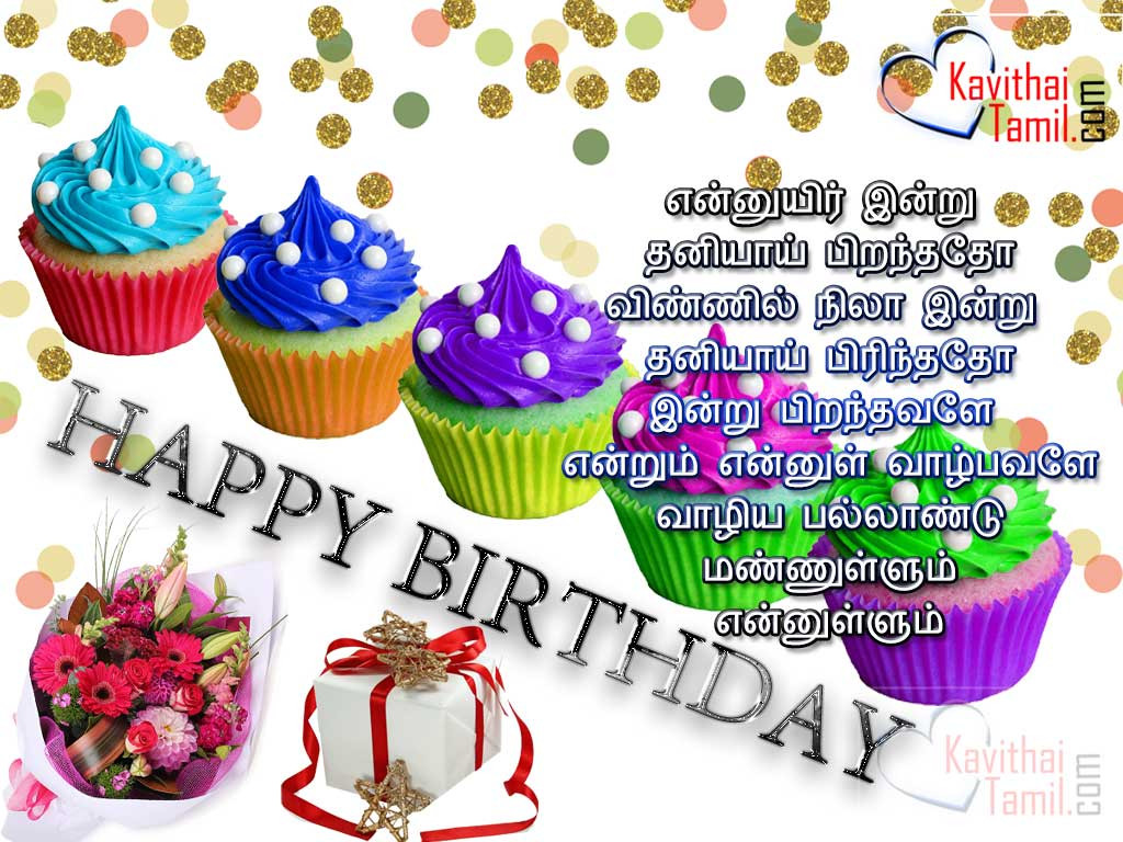 Tamil Birthday Wishes
 Birthday Wishes In Tamil