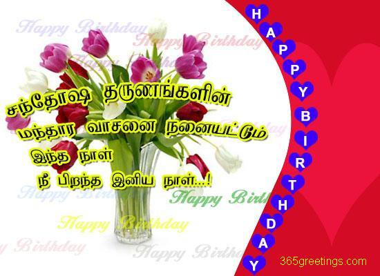 Tamil Birthday Wishes
 Beautiful Tamil Birthday Card From 365greetings